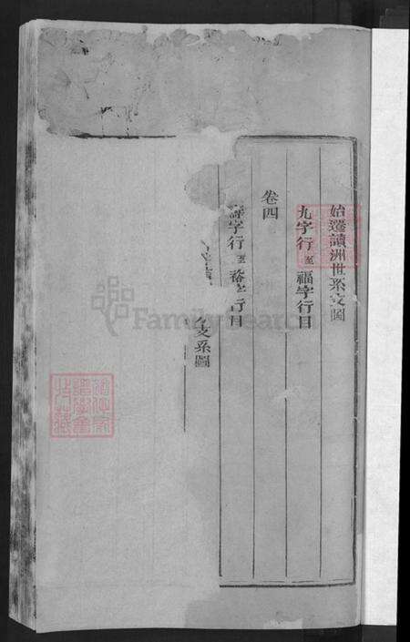 江西省上饶市广丰区五都镇叶氏余庆堂族谱-读州叶氏宗谱.pdf电子版预览图3