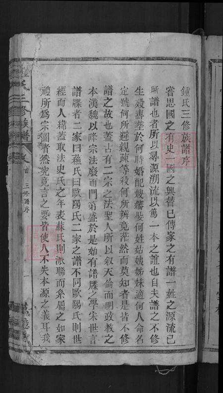 广东省梅州市五华县钟氏万亿堂族谱-钟氏三修宗谱.pdf电子版预览图3