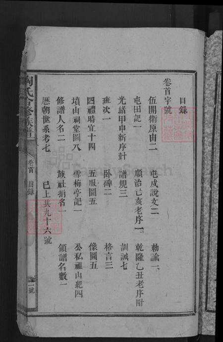 湖南省娄底市新化县洋溪镇陶氏族谱-陶氏合修族谱.pdf电子版预览图3