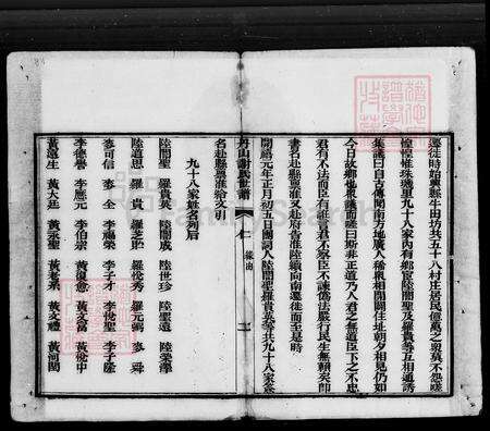 广东省佛山市南海区谢氏族谱-丹山谢氏世谱 [4卷].pdf电子版预览图3