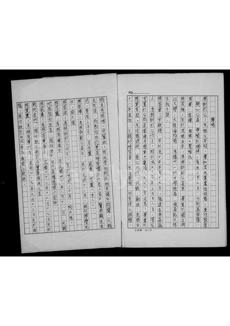 福建林氏族谱-林氏家谱.pdf电子版预览图3