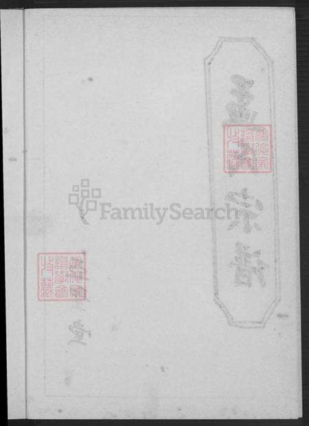 江苏省盐城市阜宁县益林镇孟氏亚圣堂族谱-孟氏宗谱.pdf电子版预览图3