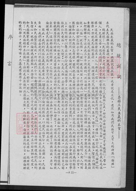 福建省泉州市安溪县龙门镇翁氏六桂堂族谱-翁氏家谱.pdf电子版预览图3