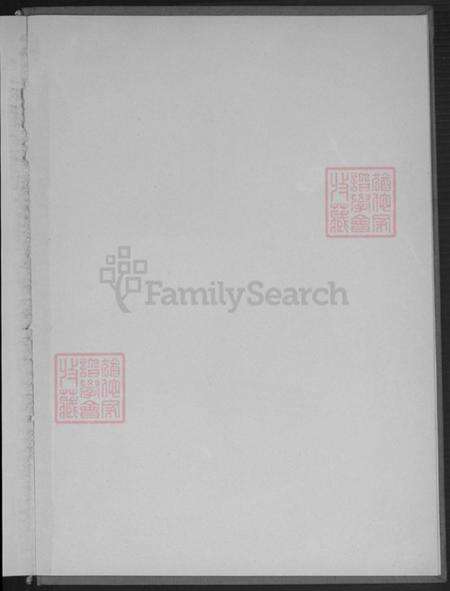 福建省龙岩市永定区高头乡江氏济阳堂族谱-江氏大族谱.pdf电子版预览图3