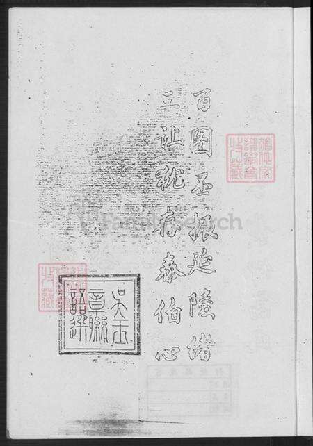 福建省漳州市平和县大溪镇吴氏报本堂族谱-延陵世家壶嗣吴族谱.pdf电子版预览图3