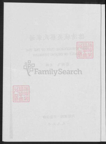 浙江省湖州德清县干元镇蔡氏玉山堂族谱-德清城关蔡氏家谱.pdf电子版预览图3