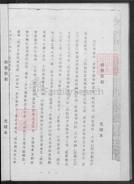 江苏省盐城市建湖县钟庄街道钟氏知音堂族谱-钟氏宗谱.pdf电子版预览图3