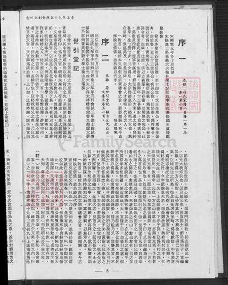 海南省文昌市符氏族谱-符氏族谱.pdf电子版预览图3