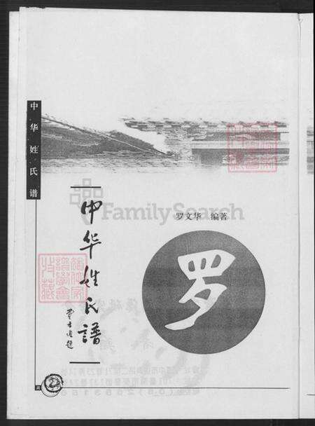 江西省南昌市罗氏族谱-中华姓氏谱.pdf电子版预览图3
