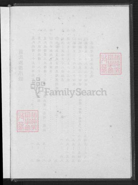 山东省烟台市莱阳市姜疃镇盖氏族谱-盖氏族谱.pdf电子版预览图3