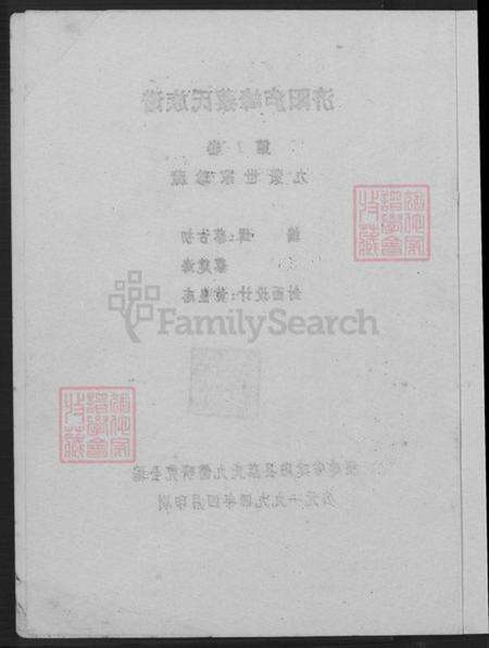 福建省南平市建阳区麻沙镇蔡氏济阳堂族谱-济阳庐峰蔡氏族谱.pdf电子版预览图3