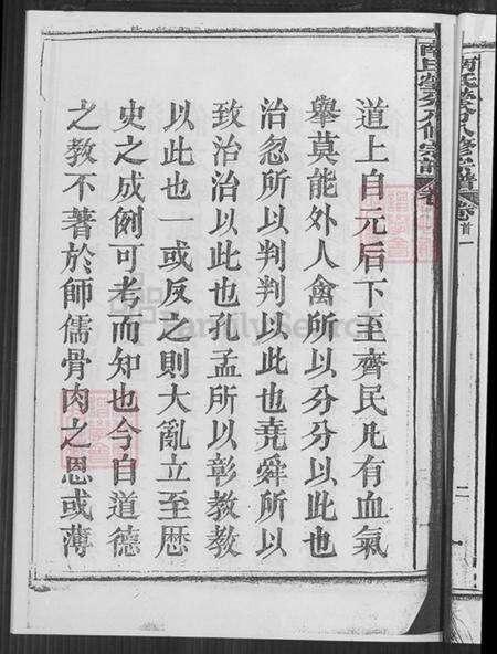 湖北省黄冈市蕲春县南氏族谱-南氏八修宗谱.pdf电子版预览图3