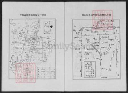 江苏省常州市新北区孟河镇郑氏族谱-郑氏六兄弟家谱.pdf电子版预览图3