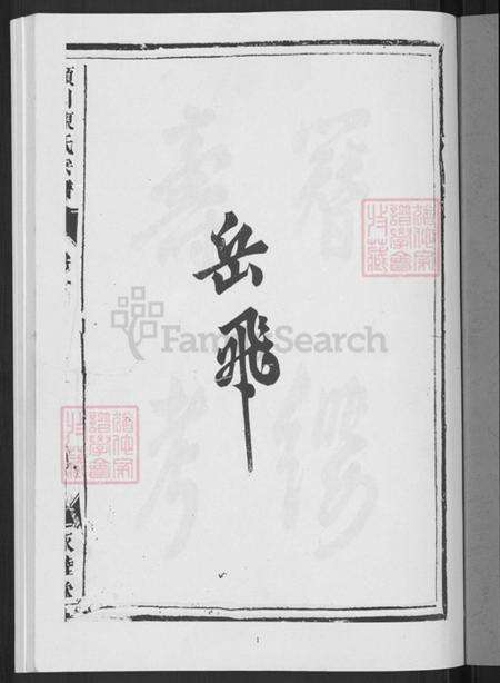 浙江省金华市兰溪市水亭畬族乡陈氏永睦堂族谱-颖川陈氏宗谱.pdf电子版预览图3