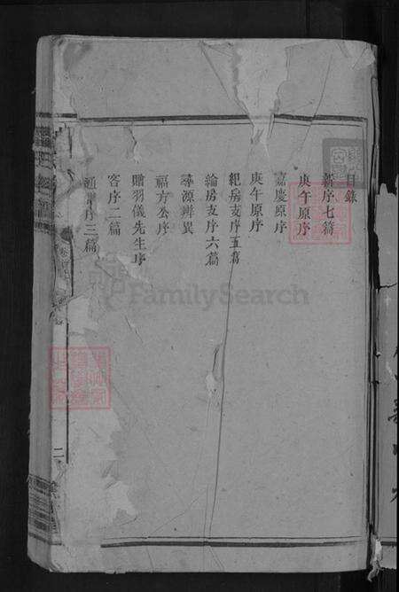 湖南省益阳市安化县江南镇刘氏笃亲堂族谱-刘氏七修族谱.pdf电子版预览图3