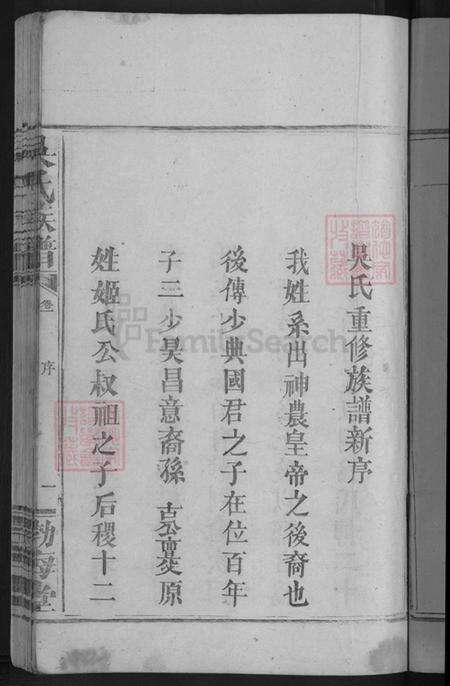 江西省赣州市信丰县吴氏渤海堂族谱-吴氏族谱.pdf电子版预览图3