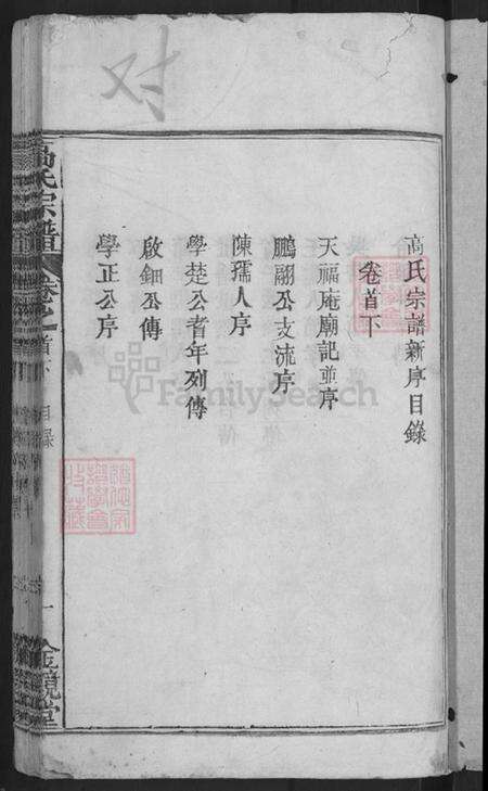 湖北省宜昌市枝江市高氏金镜堂族谱-高氏宗谱.pdf电子版预览图3