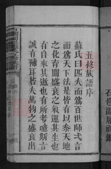 江西省赣州市石城县张氏族谱-石阔湖坵张氏五修族谱.pdf电子版预览图3