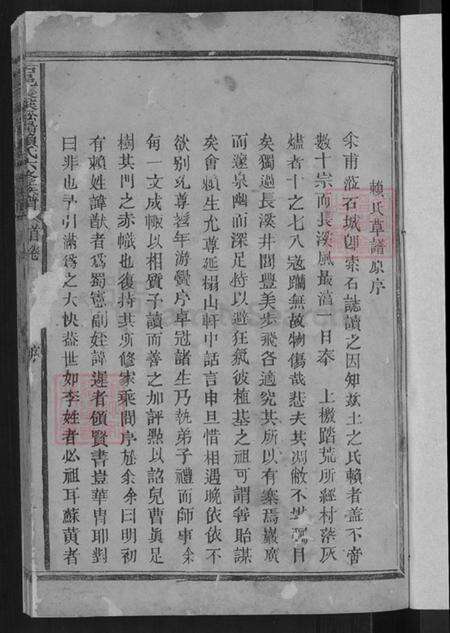 江西省赣州市石城县屏山镇赖氏族谱-石邑长溪松阳赖氏六修族谱.pdf电子版预览图3
