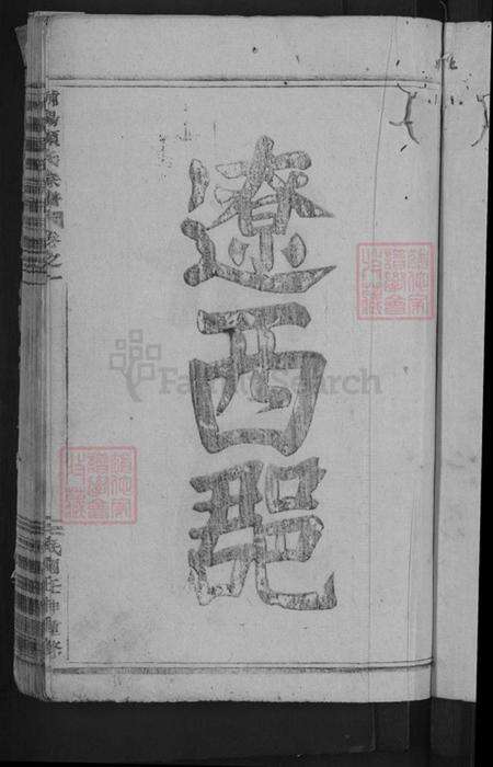 浙江省金华市浦江县黄宅镇项氏族谱-浦阳项氏宗谱.pdf电子版预览图3