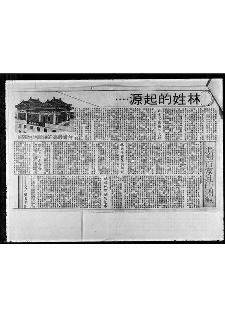 福建林氏族谱-[林氏族谱].pdf电子版预览图3