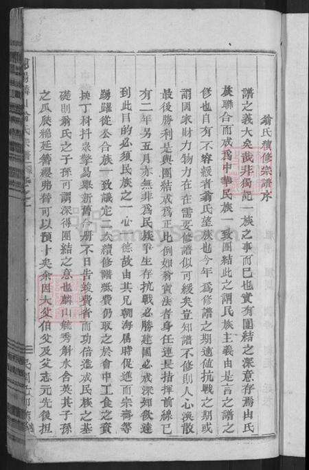 浙江省杭州市萧山区萧山翁氏族谱-浦阳麟山翁氏宗谱.pdf电子版预览图3