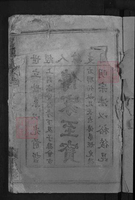 浙江省金华市浦江县前吴乡邵氏族谱-浦阳罗源邵氏宗谱.pdf电子版预览图3