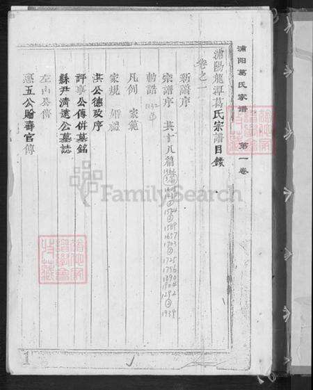 浙江省金华市浦江县葛氏族谱-浦阳葛氏宗谱.pdf电子版预览图3