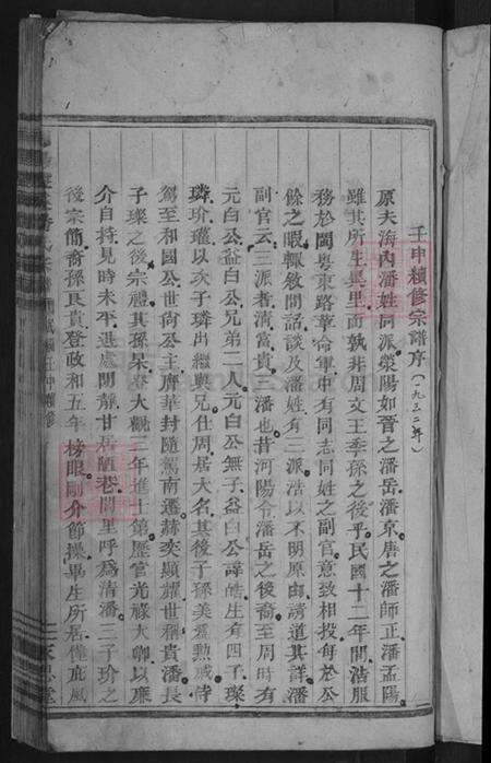 浙江省金华市浦江县潘氏永思堂族谱-浦阳盘溪潘氏宗谱.pdf电子版预览图3