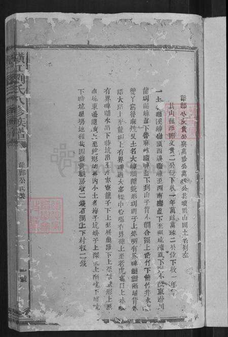 江西省赣州市章贡区刘氏族谱-横江刘氏八修族谱.pdf电子版预览图3