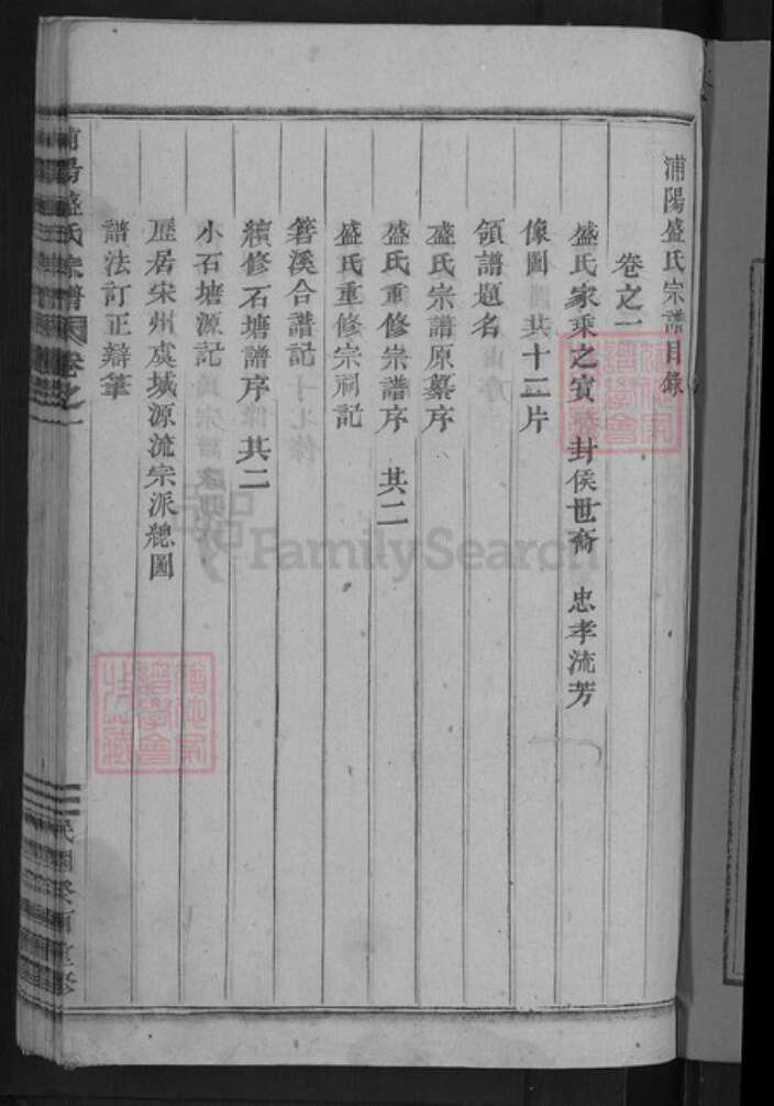 浙江省杭州市萧山区萧山盛氏族谱-浦阳盛氏宗谱.pdf电子版预览图3