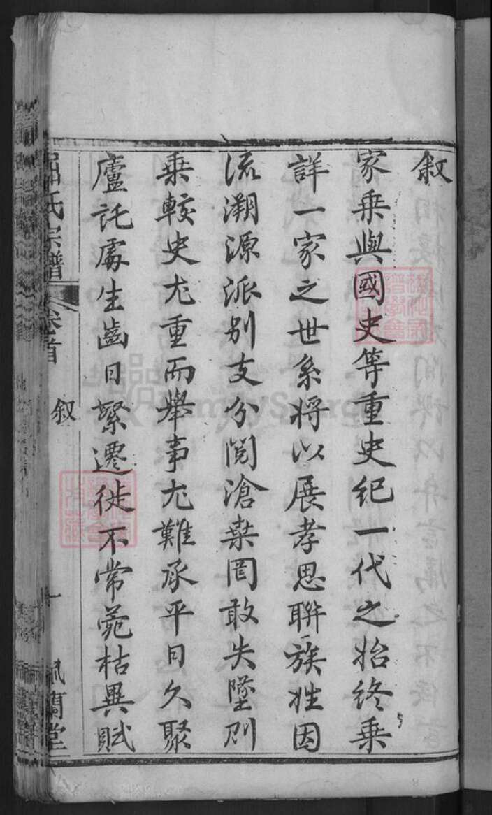 湖北省黄冈市麻城市屈氏佩兰堂族谱-屈氏宗谱.pdf电子版预览图3