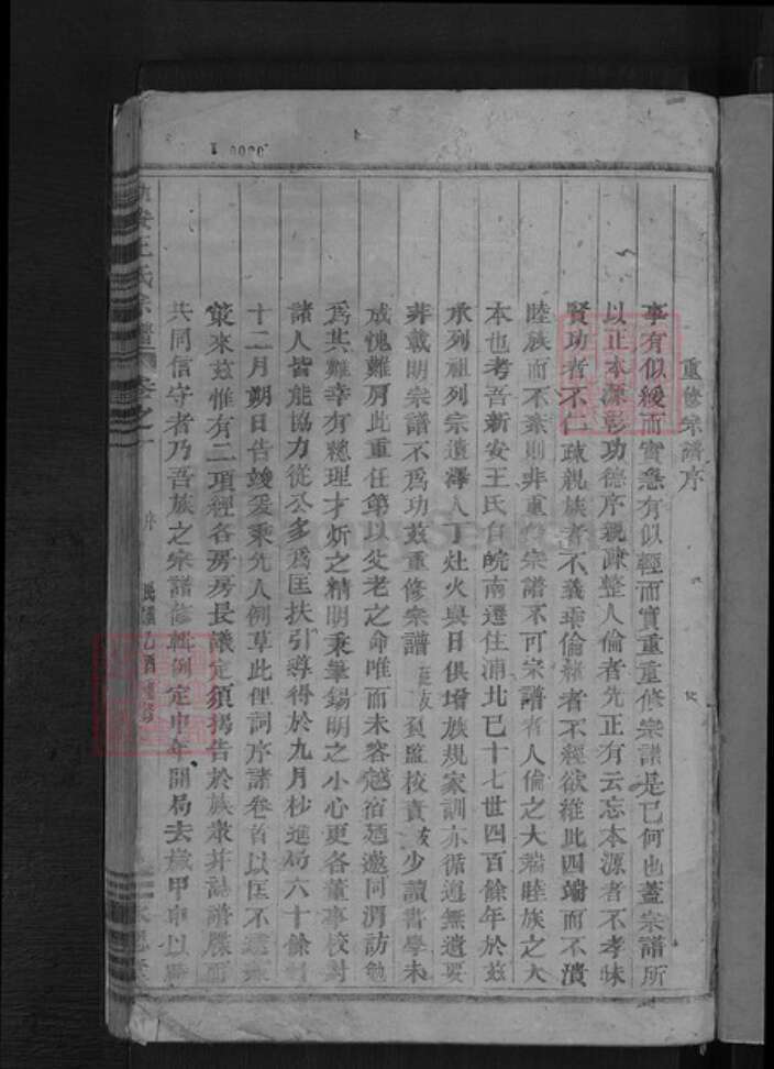 浙江省杭州市淳安县县威坪镇王氏永思堂族谱-新安王氏宗谱.pdf电子版预览图3