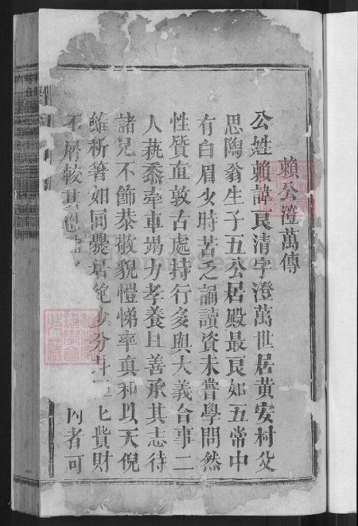 江西省赣州市瑞金市赖氏族谱-沿坝黄安湖村赖氏重修族谱.pdf电子版预览图3