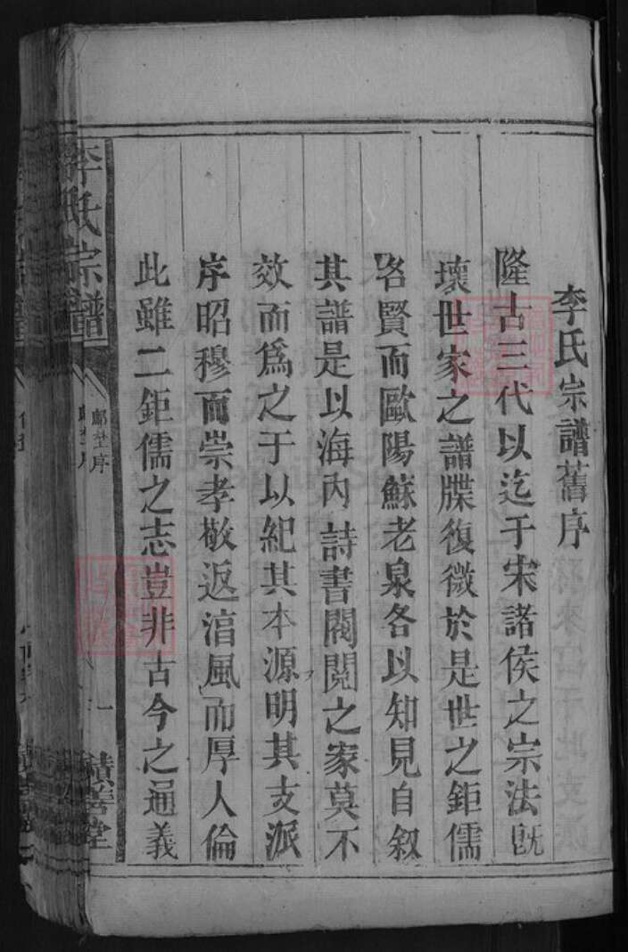 广东省韶关市乐昌市坪石街道李氏积善堂族谱-李氏宗谱.pdf电子版预览图3