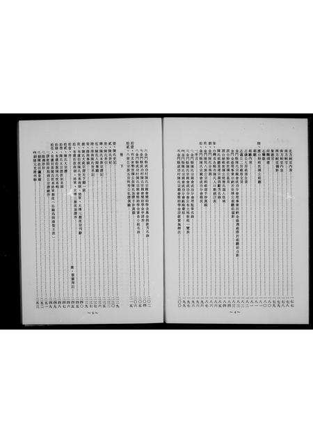 福建陈氏族谱-金门陈坑竹北东势八郎公宗派陈氏族谱.pdf电子版预览图3