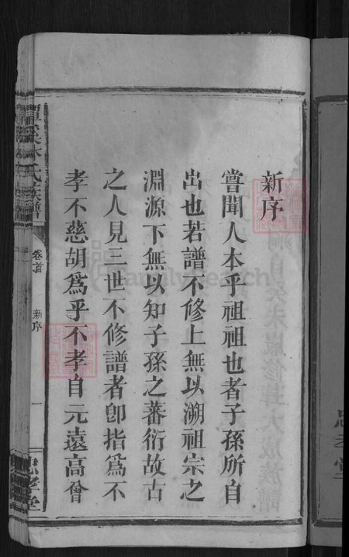 江西省抚州市黎川县潭溪乡林氏忠孝堂族谱-潭溪林氏族谱.pdf电子版预览图3