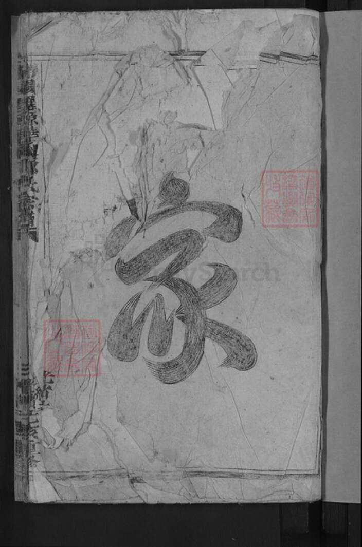 浙江省金华市浦江县前吴乡邵氏族谱-浦阳罗源华溪邵氏宗谱.pdf电子版预览图3