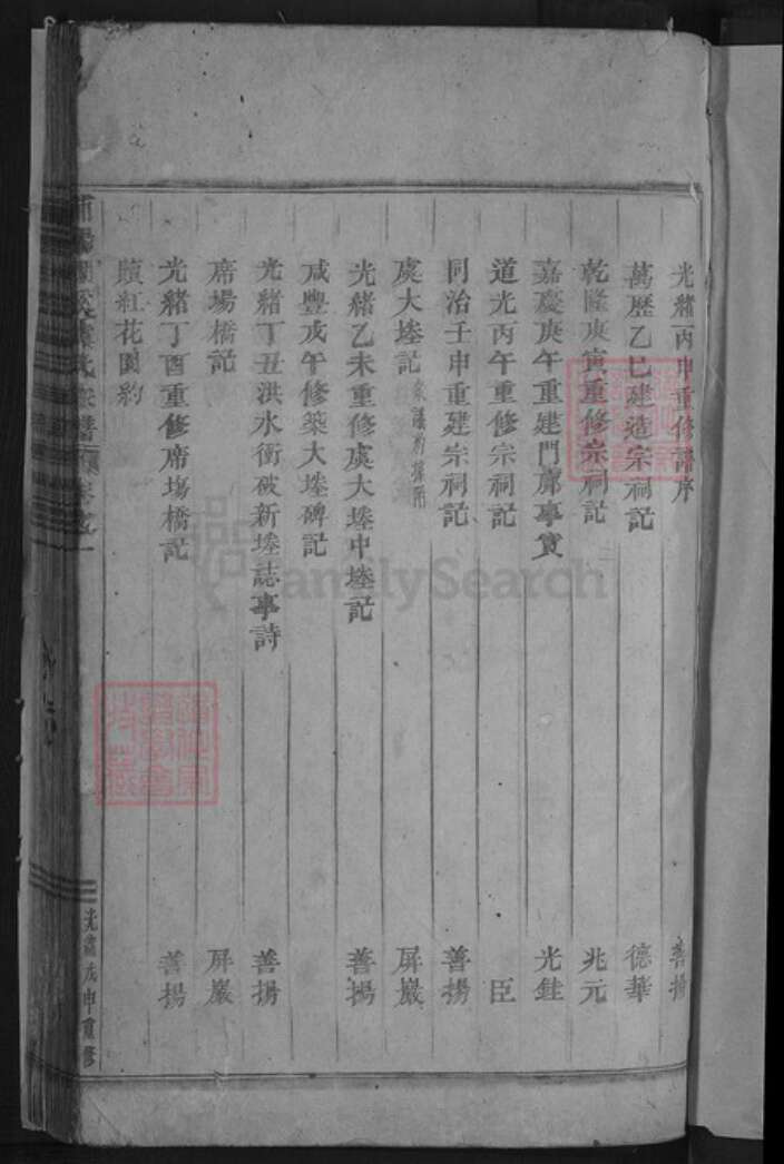 浙江省金华市东阳市湖溪镇虞氏族谱-浦阳湖溪虞氏宗谱.pdf电子版预览图3