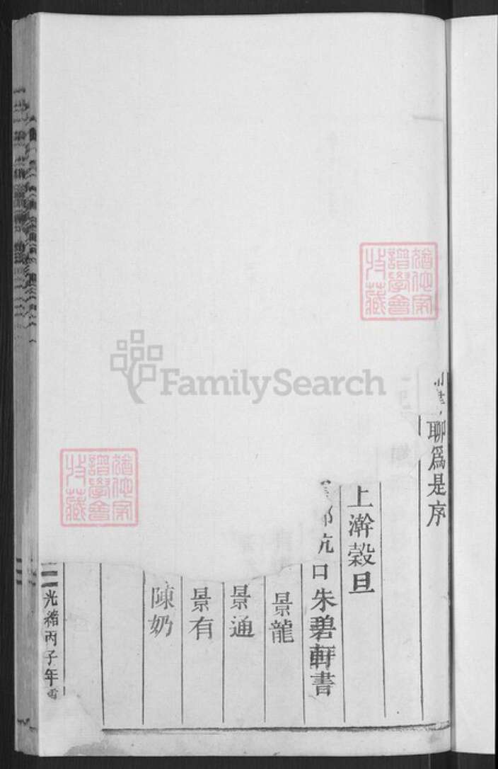 浙江省丽水市黄村乡方氏族谱-方氏宗谱.pdf电子版预览图3