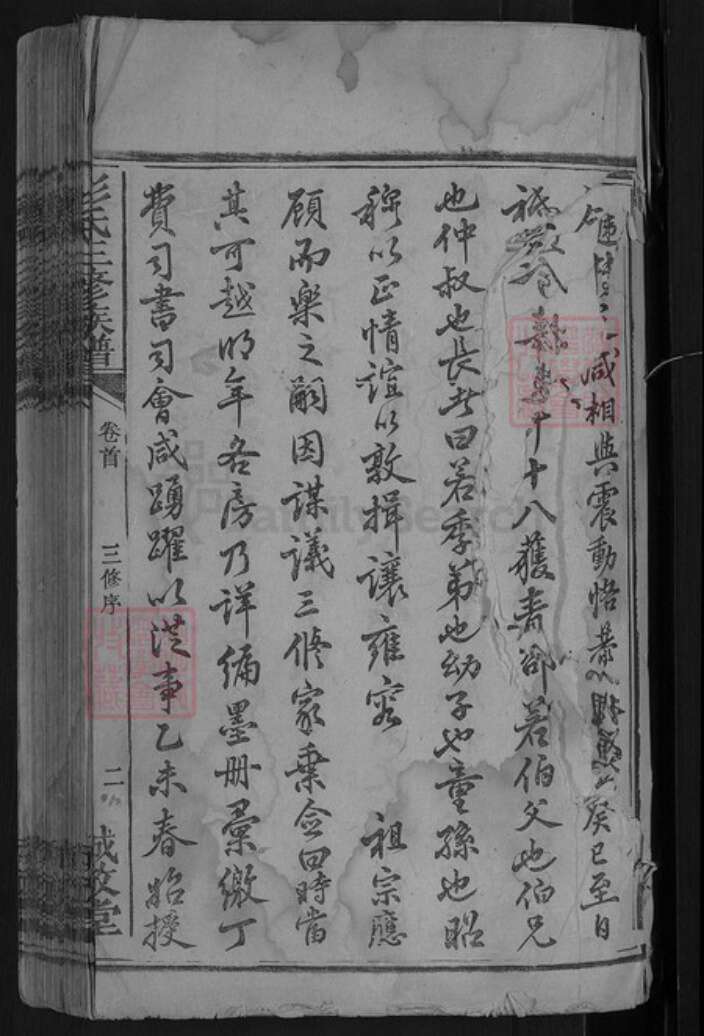 江西省吉安市吉安市彭氏诚敬堂族谱-彭氏三修族谱.pdf电子版预览图3