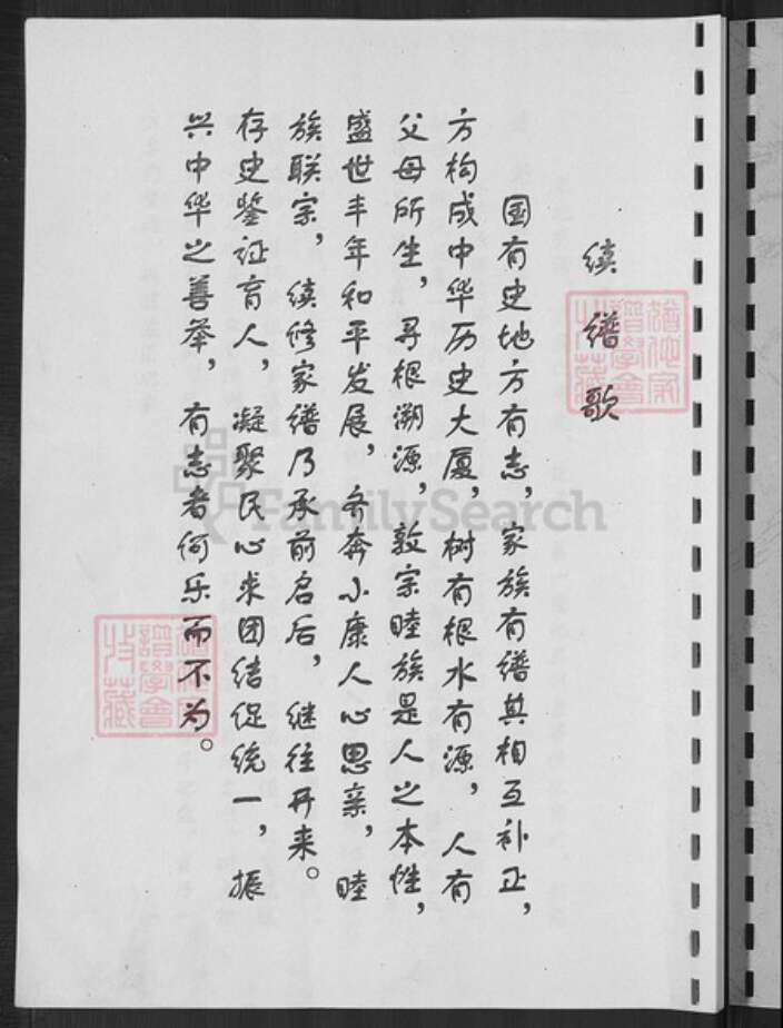 山东省淄博市博山区陈氏族谱-陈氏族谱.pdf电子版预览图3