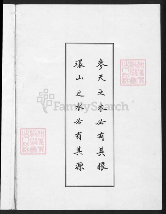 辽宁省盘锦大洼区黄氏族谱-盘锦黄氏族谱.pdf电子版预览图3