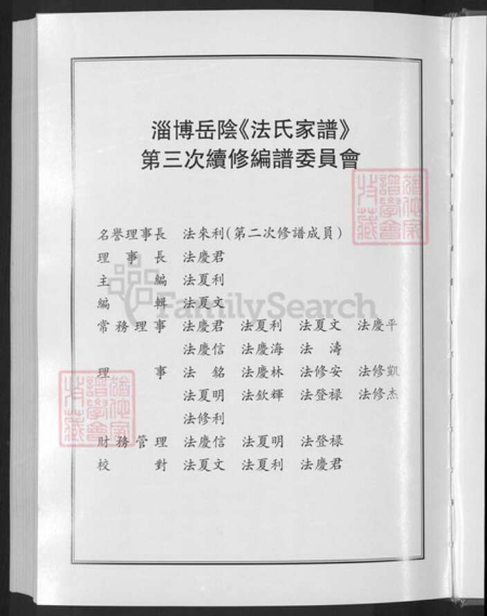 山东省淄博市淄川区法氏怀德堂族谱-法氏宗谱.pdf电子版预览图3