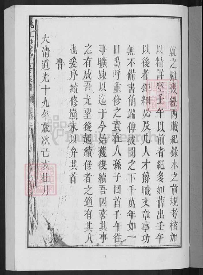 江西省赣州市信丰县嘉定镇樊氏上党堂族谱-桃江樊氏三修族谱.pdf电子版预览图3