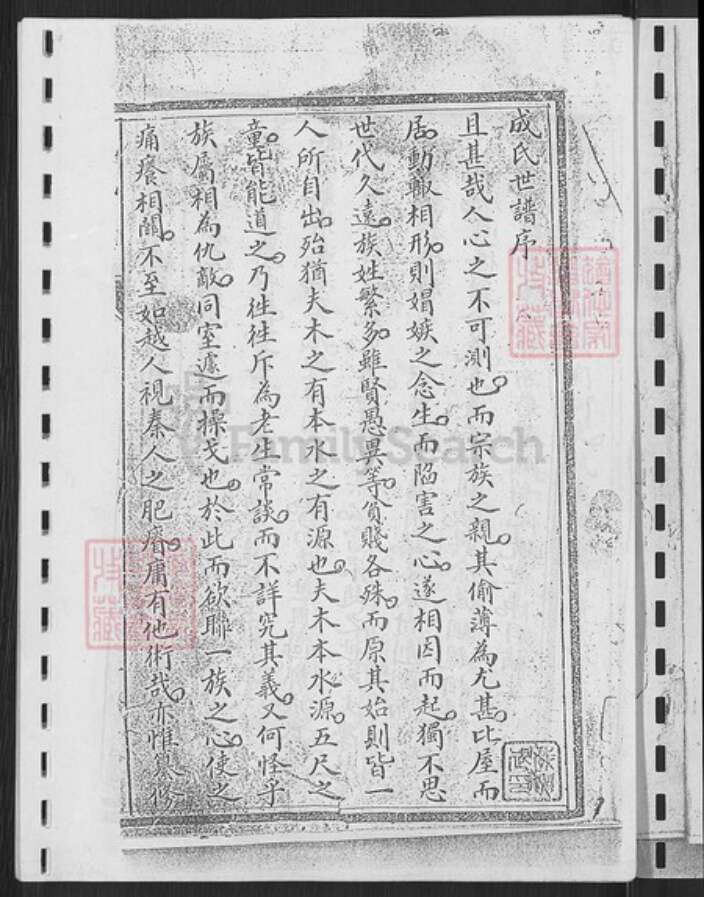 山东省淄博市淄川区成氏报本堂族谱-成氏世谱.pdf电子版预览图3
