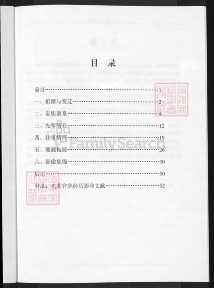 山西省运城市姚氏族谱-姚官澄家族简史.涿州姚氏宗谱分支.pdf电子版预览图3