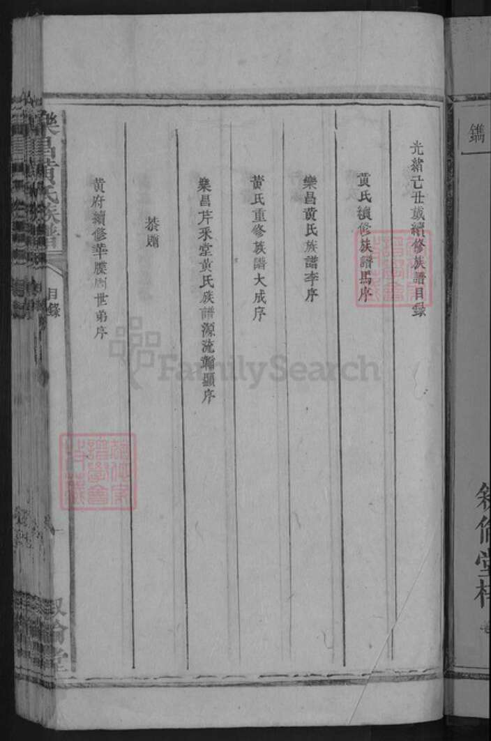 广东省韶关市乐昌市黄圃镇黄氏叙伦堂族谱-乐昌黄氏族谱.pdf电子版预览图3