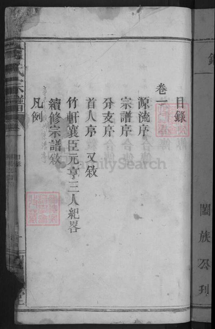 湖北省咸宁市咸安区俞氏四公堂族谱-俞氏宗谱.pdf电子版预览图3