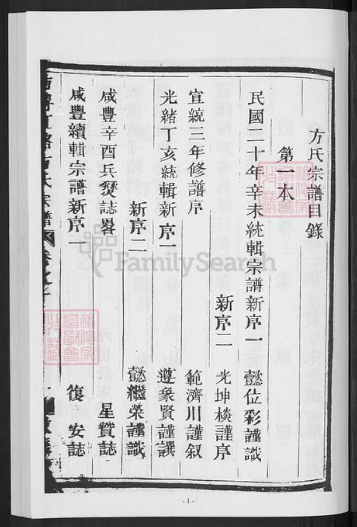 浙江省金华市婺城区方氏敦睦堂族谱-坊埤虹路方氏家谱.pdf电子版预览图3